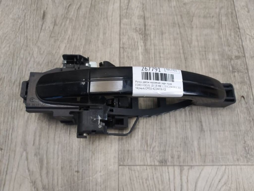 CV6Z-5422404-CA | Ручка двери наружная задн. прав. FORD FOCUS 10-18
