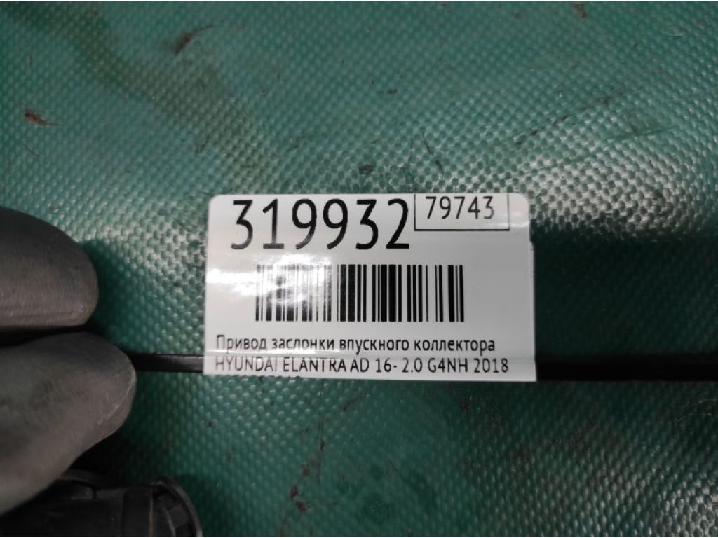 283232E010 | Привід заслінки впускного колектора HYUNDAI ELANTRA AD 16- - Фото 2