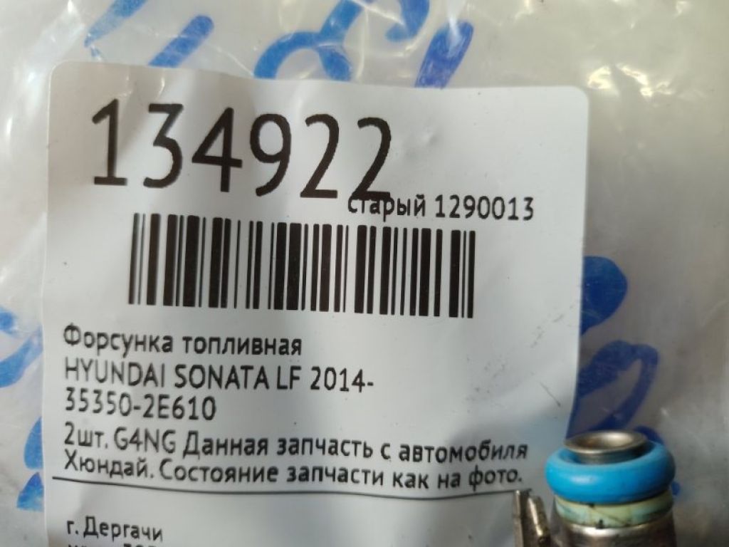 35310-2E610 | Форсунка паливна HYUNDAI SONATA LF 2014- - Фото 2