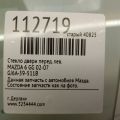 GJ6A-59-511B | Скло дверей передн. лів. MAZDA 6 GG 02-07 - Прев'ю 2