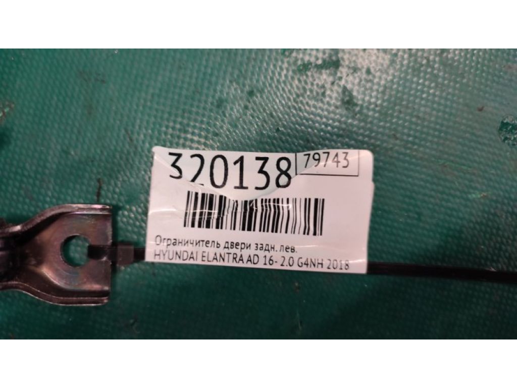 79480-F2000 | Обмежувач дверей задн. лів. HYUNDAI ELANTRA AD 16- - Фото 2