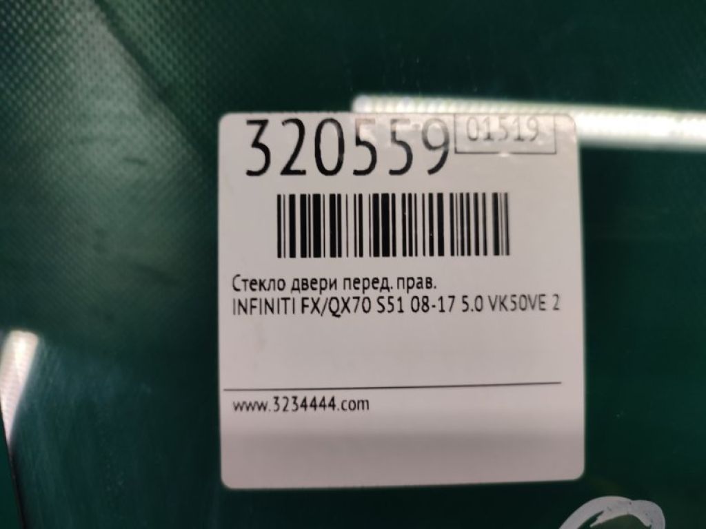 80300-1CA0A | Скло дверей передн. прав. INFINITI FX/QX70 S51 08-17 - Фото 2