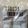 L309-13-250A | Форсунка паливна MAZDA 6 GG 02-07 - Прев'ю 2