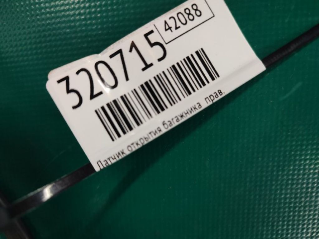 84260-48030 | Датчик открытия багажника прав. LEXUS RX350/450 09-15 - Фото 2