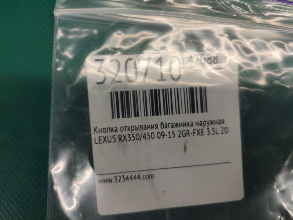 84840-28040 | Кнопка відкриття багажника зовнішня LEXUS RX350/450 09-15 - Фото 2