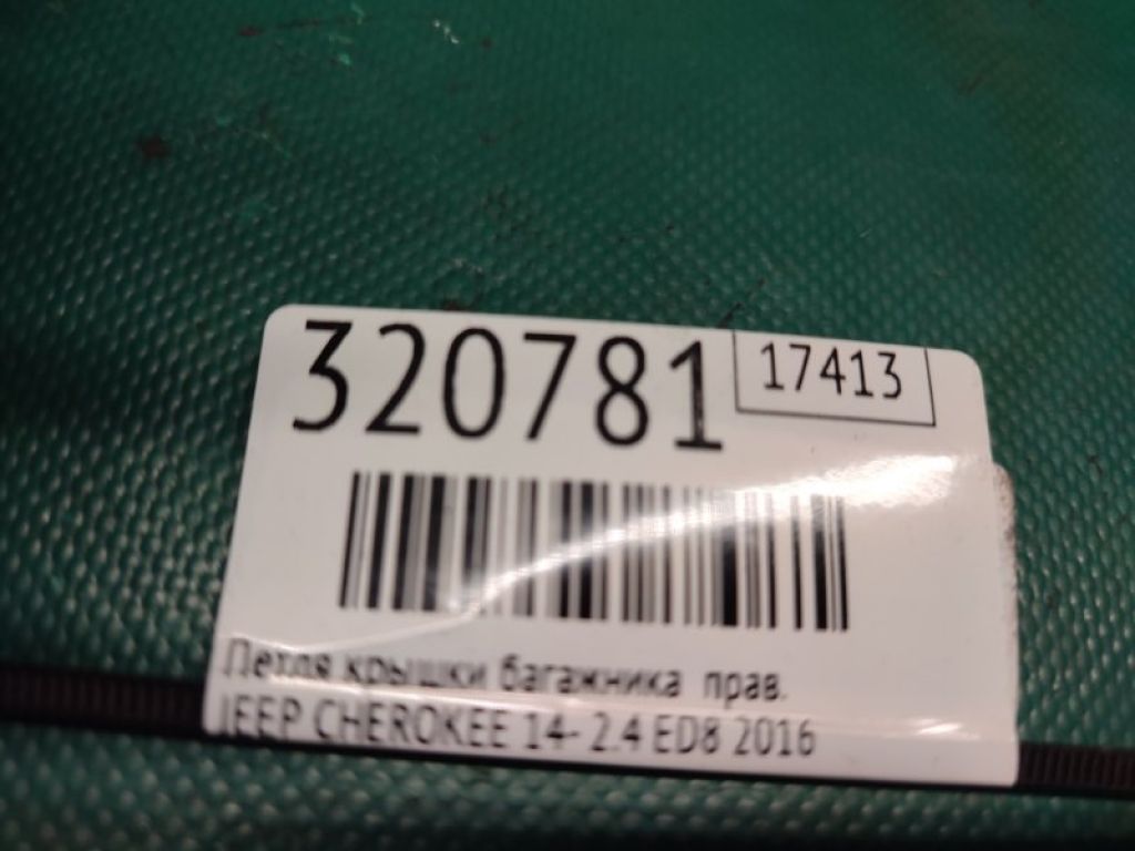 68145580AD | Петля крышки багажника прав. JEEP CHEROKEE 14- - Фото 2