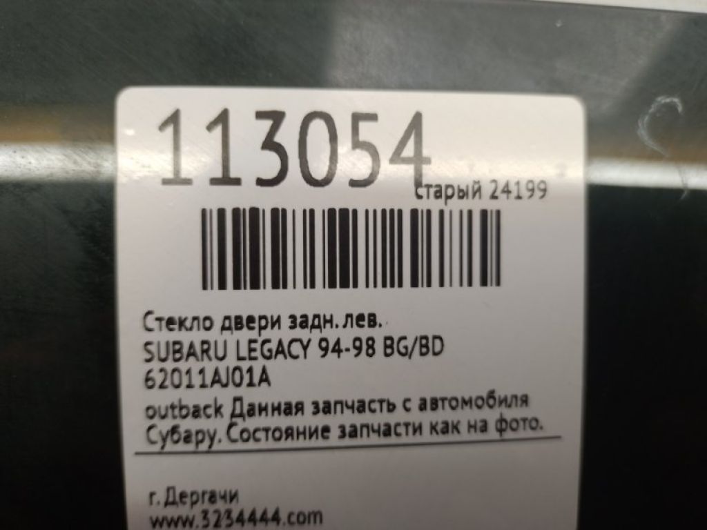 62011AJ01A | Стекло двери задн. лев. SUBARU LEGACY 94-98 BG/BD - Фото 2