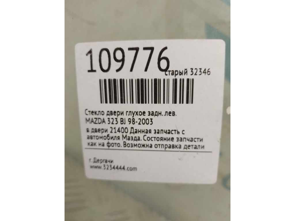 B25H-73-661A | Скло дверей глухе задн. лів. MAZDA 323 BJ 98-2003 - Фото 2