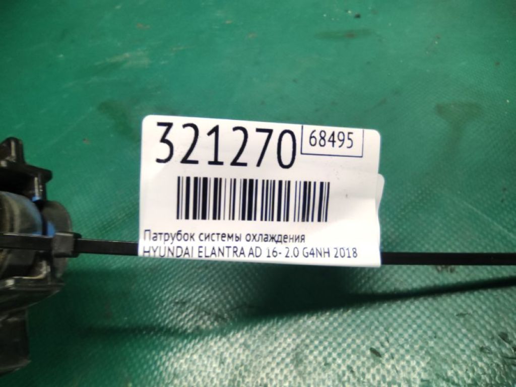 25411-F2050 | Патрубок системи охолодження HYUNDAI ELANTRA AD 16- - Фото 2