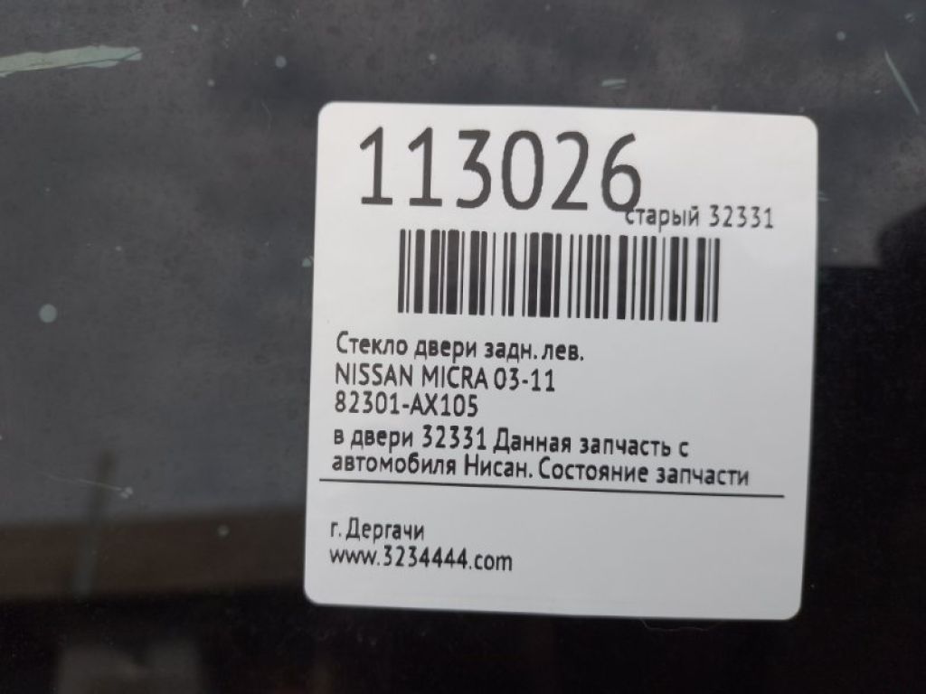 82301-AX105 | Стекло двери задн. лев. NISSAN MICRA 03-11 - Фото 2