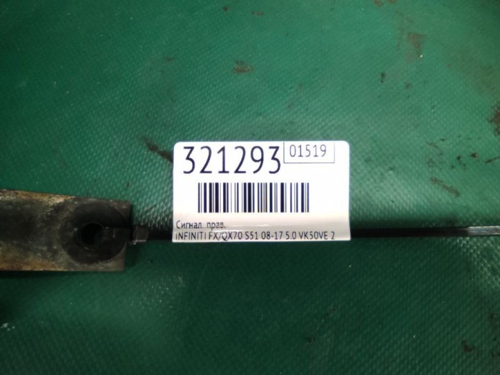 25610-1CD0B | Сигнал прав. INFINITI FX/QX70 S51 08-17 - Фото 2