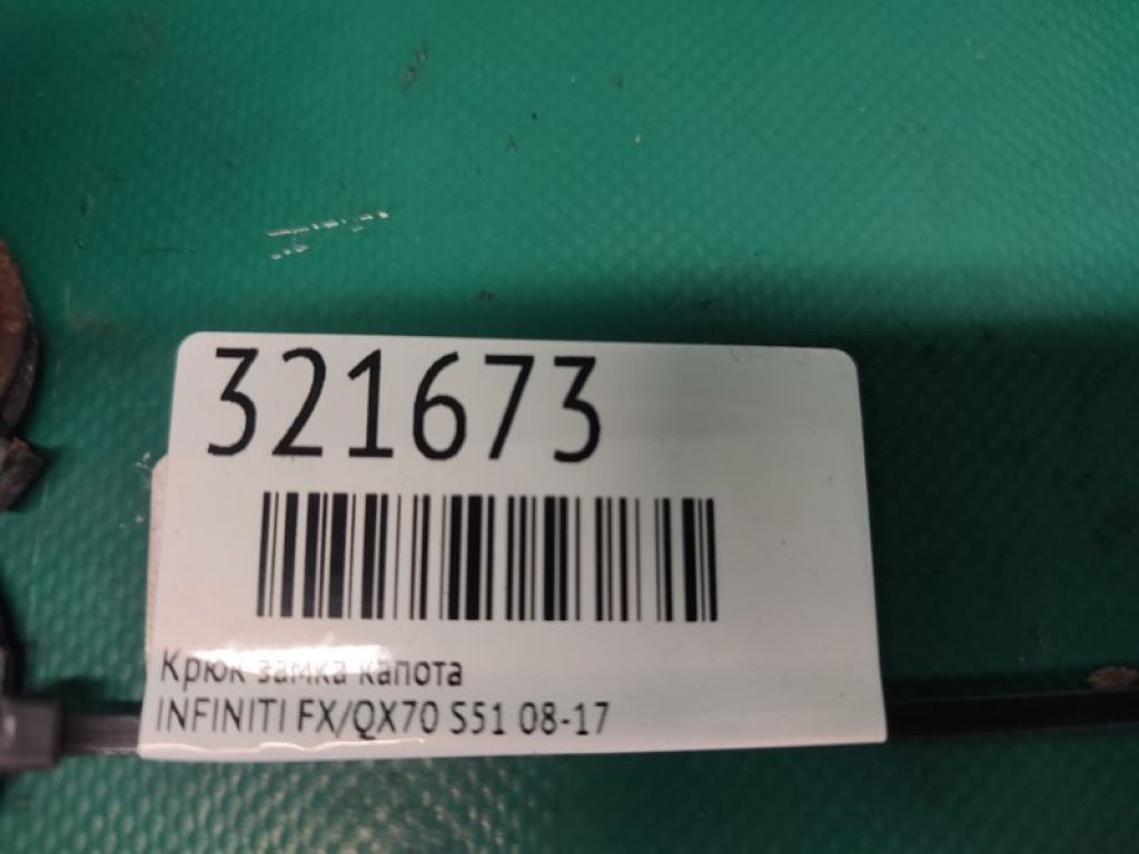 65670-1CA0A | Гак замка капота INFINITI FX/QX70 S51 08-17 - Фото 2