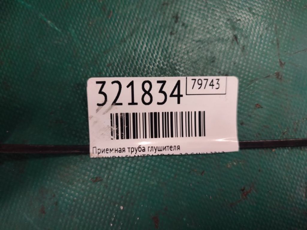 28610-F3400 | Прийомна труба глушника HYUNDAI ELANTRA AD 16- - Фото 2