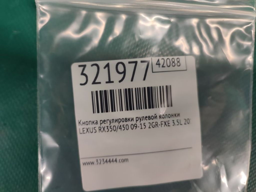 89235-30120 | Кнопка регулировки рулевой колонки LEXUS RX350/450 09-15 - Фото 2