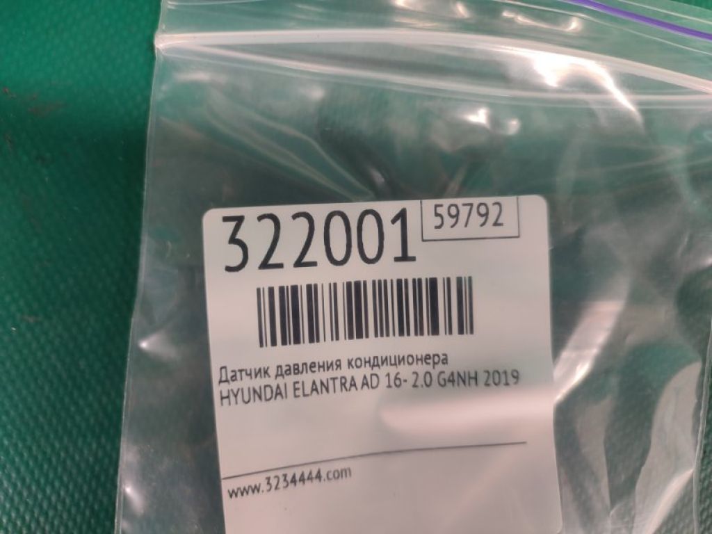 97721-3K000 | Датчик тиску кондиціонера HYUNDAI ELANTRA AD 16- - Фото 2