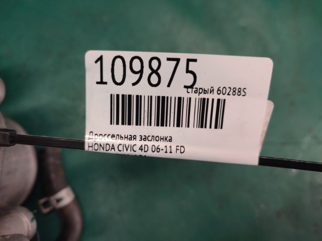 16400-RNA-A01 | Дроссельная заслонка HONDA CIVIC 4D 06-11 - Фото 2