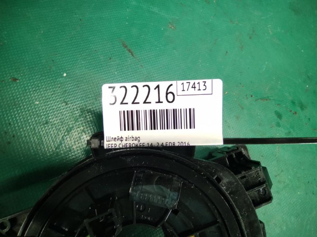 68141 120AI | Шлейф Airbag JEEP CHEROKEE 14- - Фото 2