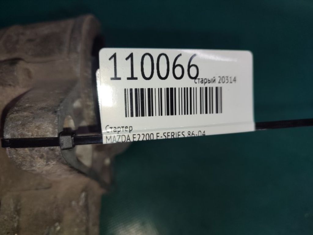R201-18-400A | Стартер MAZDA E2200 E-SERIES 86-04 - Фото 2