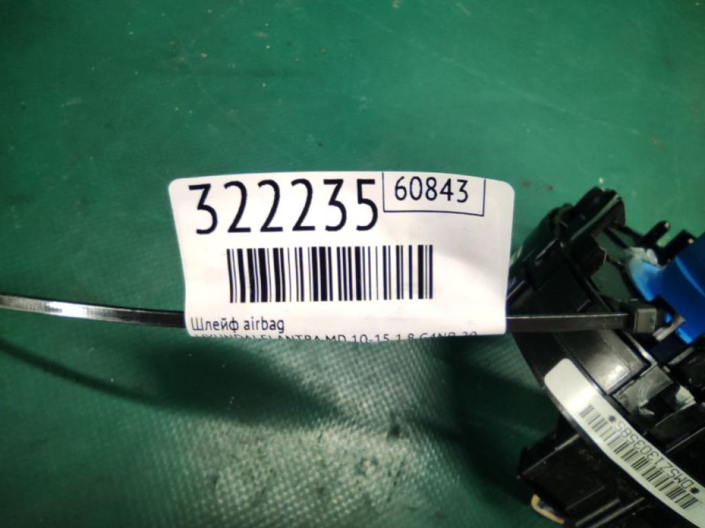 93490-3X040 | Шлейф Airbag HYUNDAI ELANTRA MD 10-15 - Фото 2