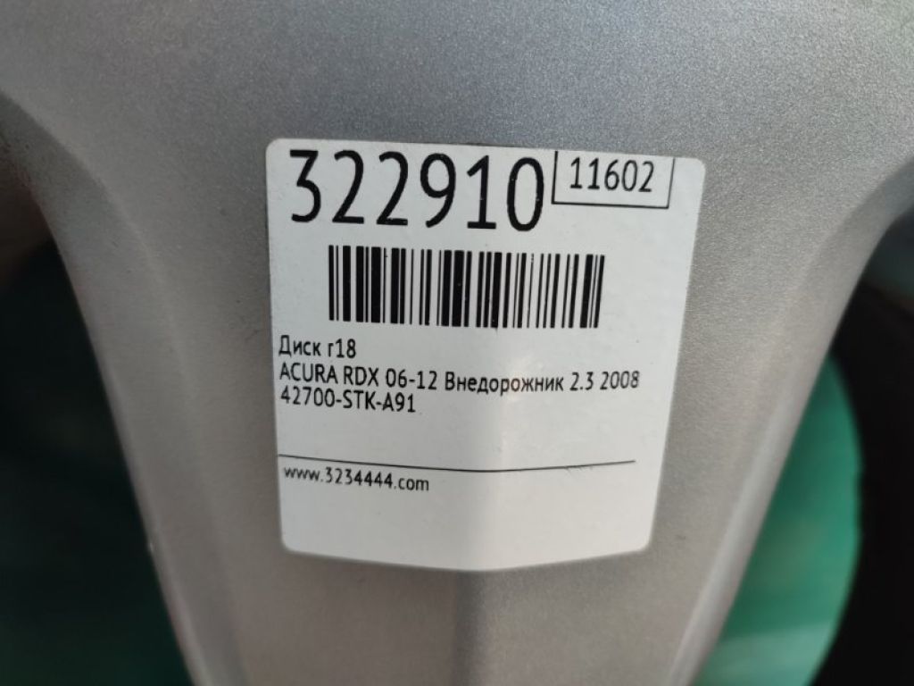 42700-STK-A91 | Диск R18 ACURA RDX 06-12 - Фото 2
