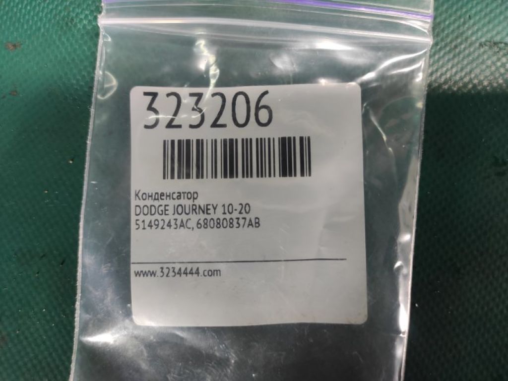 5149243AC | Конденсатор DODGE JOURNEY 08-20 - Фото 2