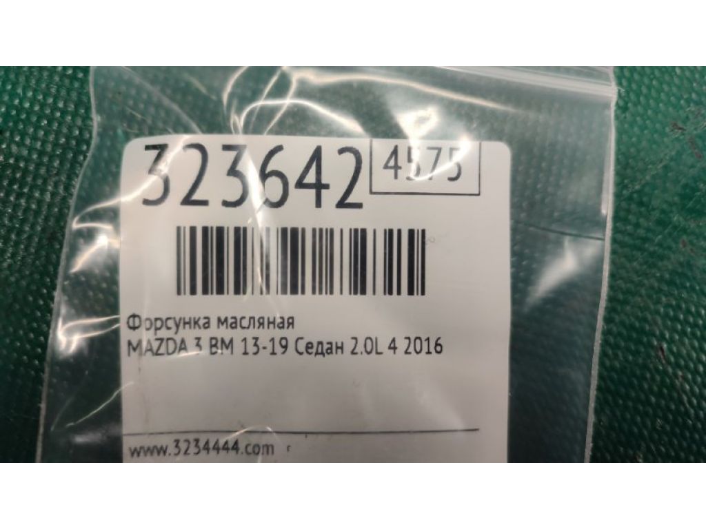 PE01-10-580 | Форсунка масляная MAZDA 3 BM 13-19 - Фото 2