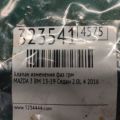PE01-14-420A | Клапан зміни фаз ГРМ MAZDA 3 BM 13-19 - Прев'ю 2