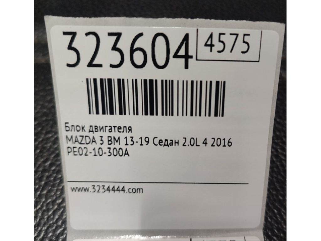 PE02-10-300A | Блок двигателя MAZDA 3 BM 13-19 - Фото 2