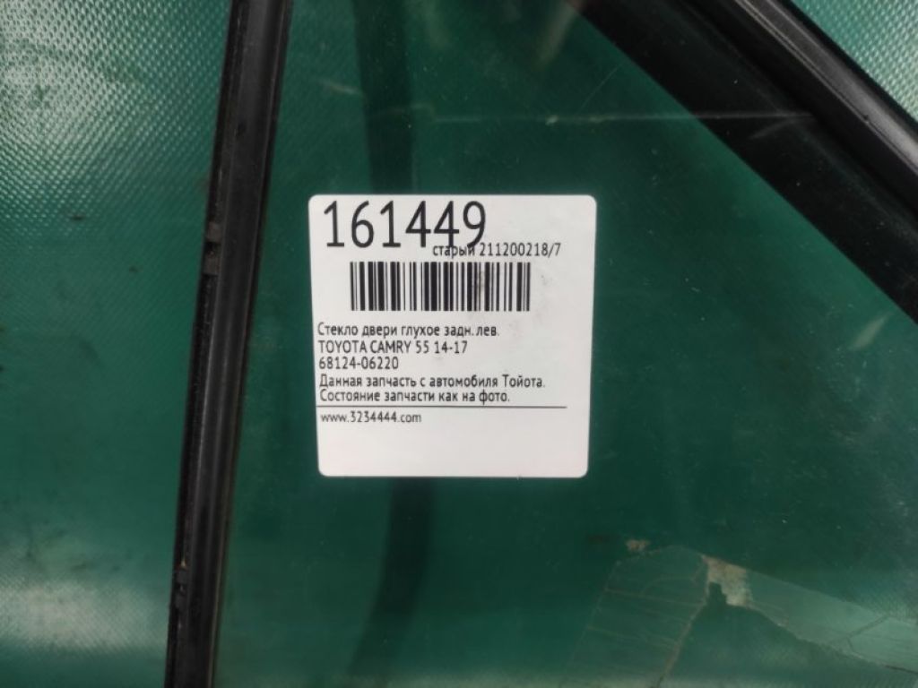 68124-06220 | Стекло двери глухое задн. лев. TOYOTA CAMRY 55 14-17 - Фото 2