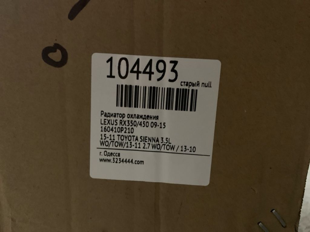 16041-0P210 | Радіатор основний LEXUS RX350/450 09-15 - Фото 2