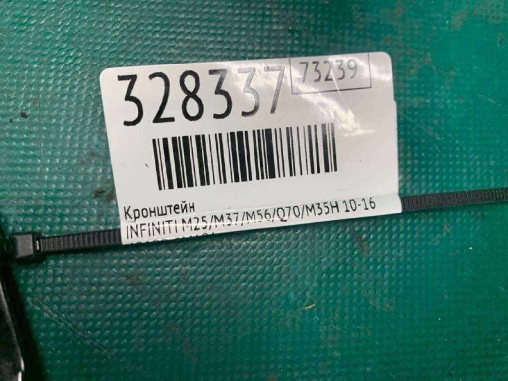49190-1MA0A | Кронштейн INFINITI M25/M37/M56/Q70/M35H 10-16 - Фото 2