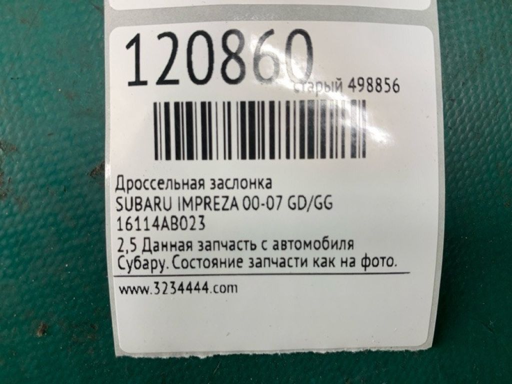 16114AB023 | Дроссельная заслонка SUBARU IMPREZA 00-07 GD/GG - Фото 2