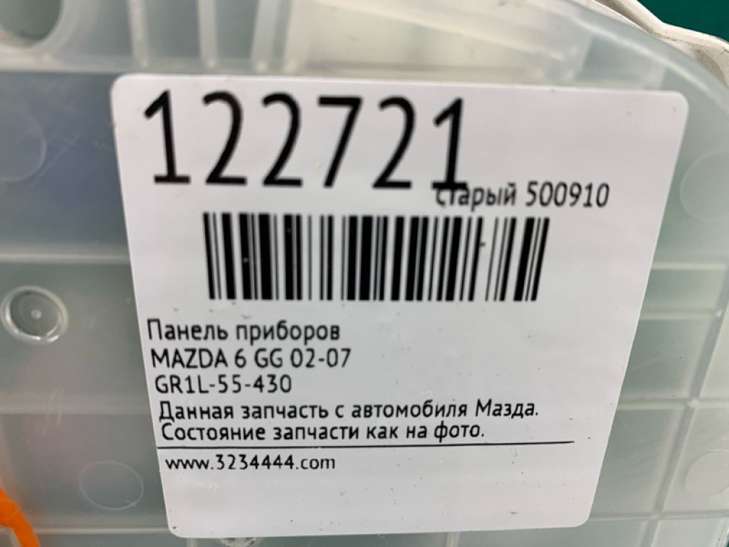 GR1L-55-430 | Панель приладів MAZDA 6 GG 02-07 - Фото 2