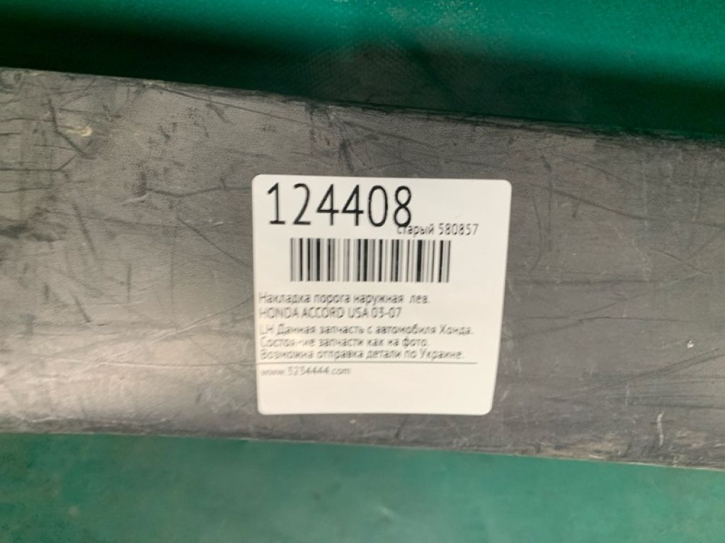 71850-SDA-A01 | Накладка порога наружная лев. HONDA ACCORD USA 03-07 - Фото 2