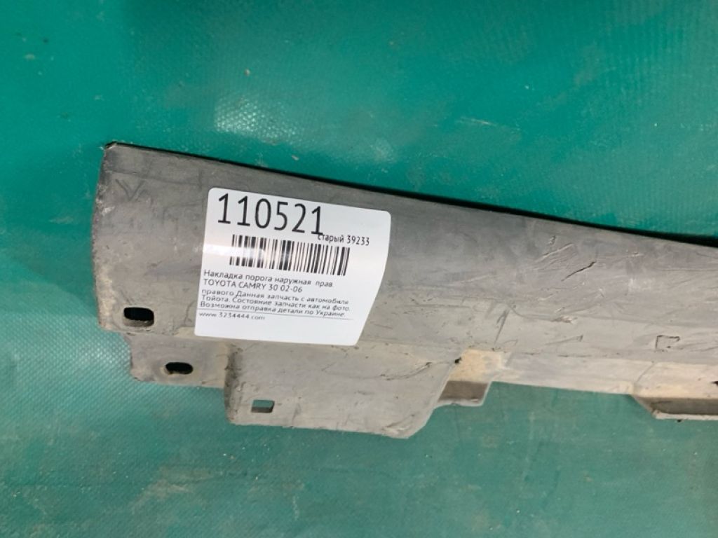 75851-AA020 | Накладка порогу зовнішня прав. TOYOTA CAMRY 30 02-06 - Фото 2