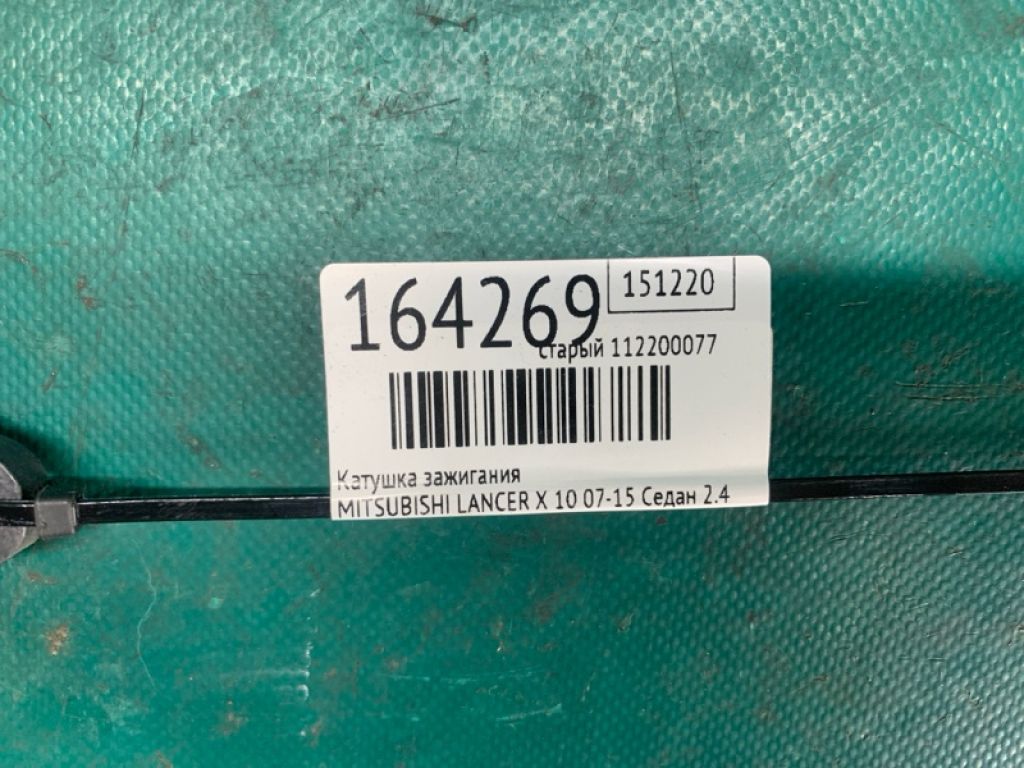 1832A016 | Катушка зажигания MITSUBISHI LANCER X 10 07-15 - Фото 2