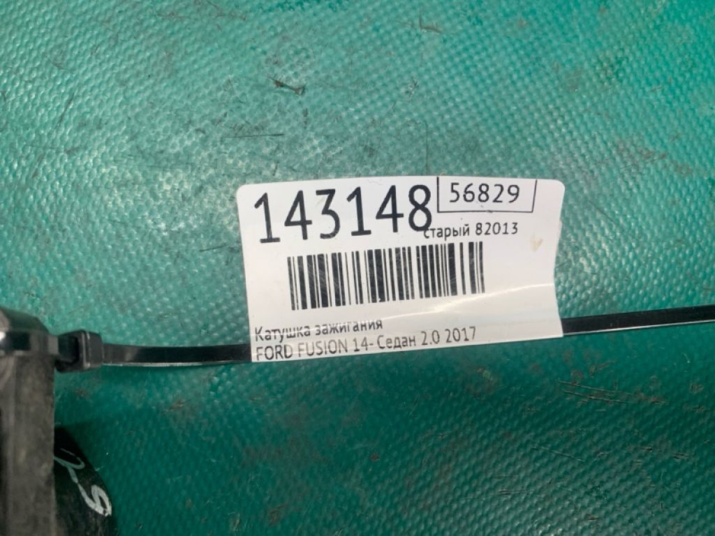 9E5Z-12029-A | Катушка зажигания FORD FUSION 14- - Фото 2