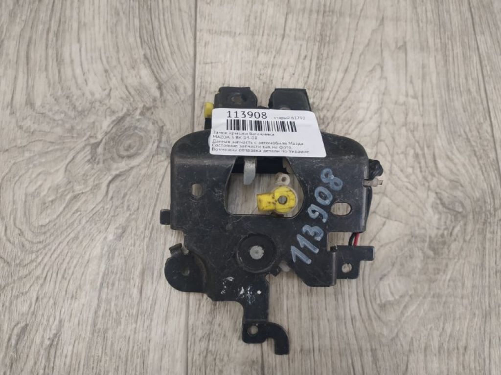 BN8P-56-820A | Замок крышки багажника MAZDA 3 BK 03-08