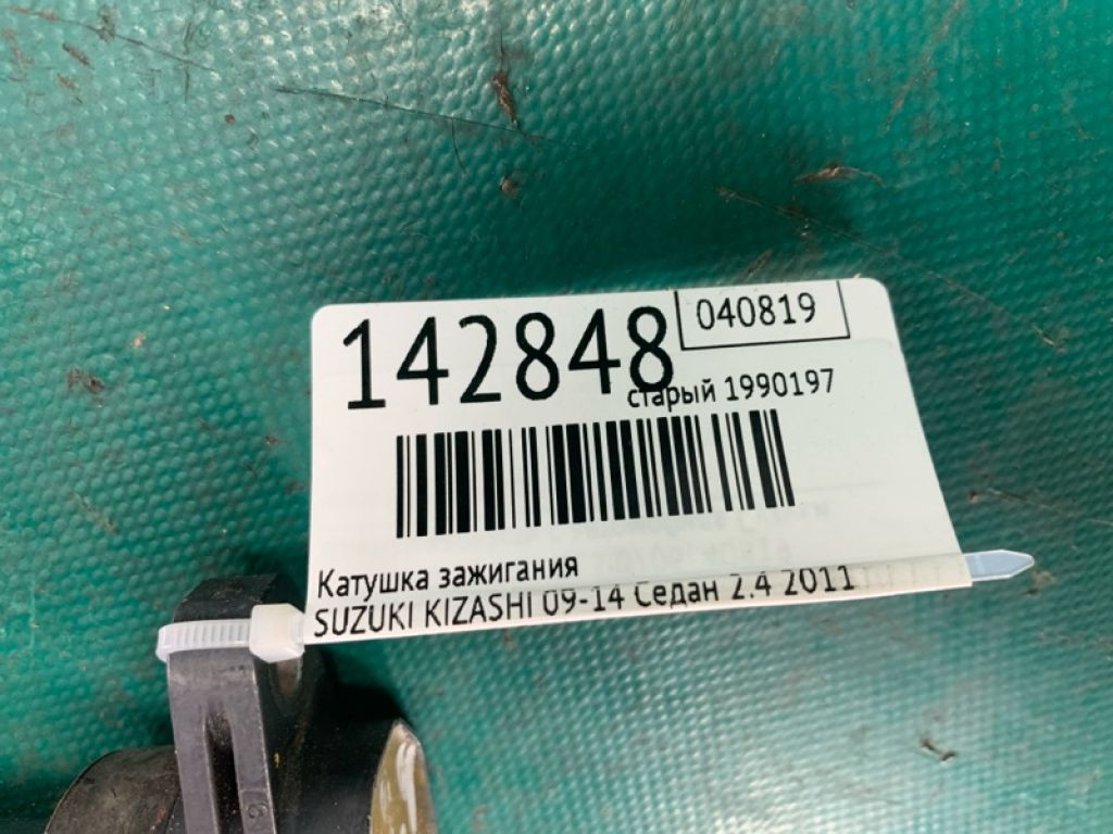 33400-51K40 | Катушка зажигания SUZUKI KIZASHI 09-14 - Фото 2