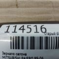 MR444490 | Дзеркало салону MITSUBISHI PAJERO 99-06 - Прев'ю 2