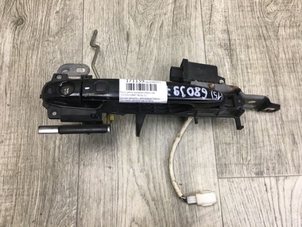 69211-28070 | Ручка двери наружная передн. лев. TOYOTA CAMRY 40 06-11