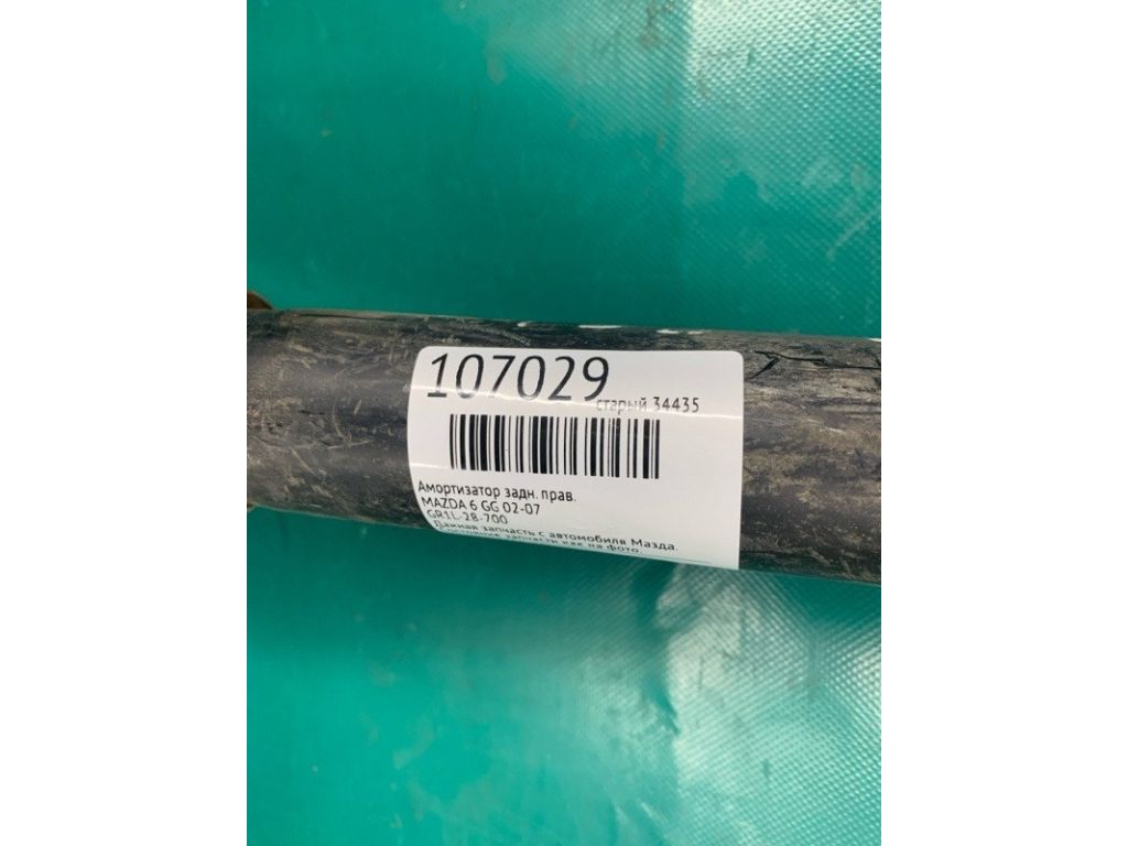 GM6A-28-700E | Амортизатор задн. прав. MAZDA 6 GG 02-07 - Фото 2