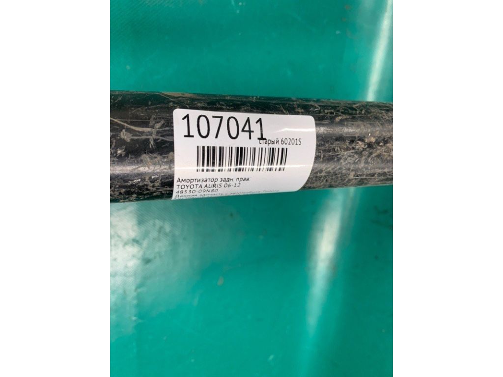 48530-09N80 | Амортизатор задн. прав. TOYOTA AURIS 06-12 - Фото 2