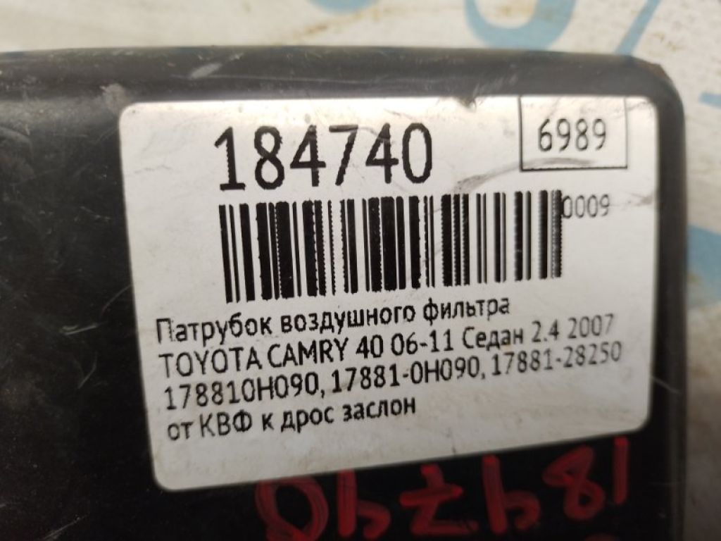 17881-0H090 | Патрубок воздушного фильтра TOYOTA CAMRY 40 06-11 - Фото 2
