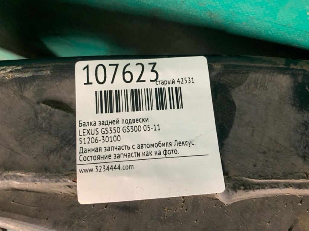 51206-30100 | Балка задней подвески LEXUS GS350 GS300 05-11 - Фото 2