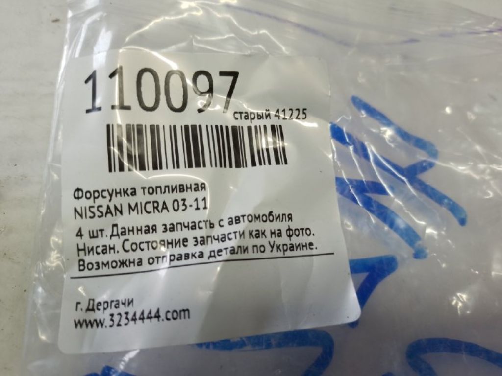 Форсунка топливная NISSAN MICRA 03-11 - Фото 2