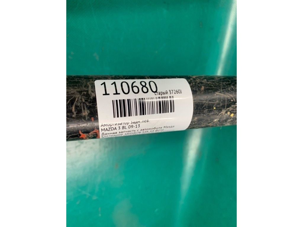 BBM228910D | Амортизатор задн. лев. MAZDA 3 BL 09-13 - Фото 2