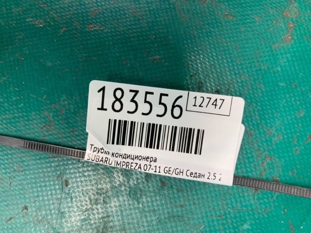 73425FG031 | Трубка кондиціонеру SUBARU IMPREZA 07-11 GE/GH - Фото 2