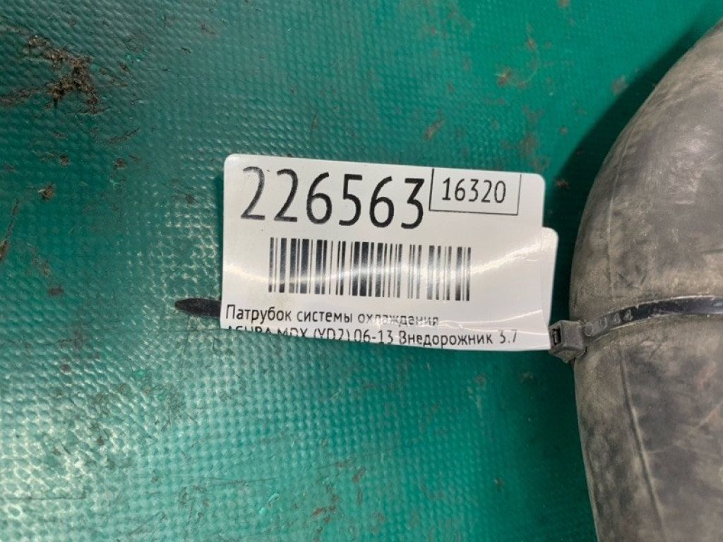 19502-RYE-A10 | Патрубок системы охлаждения ACURA MDX (YD2) 06-13 - Фото 2