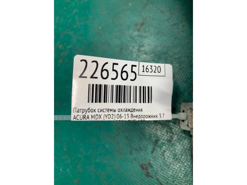 19501-RYE-A10 | Патрубок системи охолодження ACURA MDX (YD2) 06-13 - Фото 2